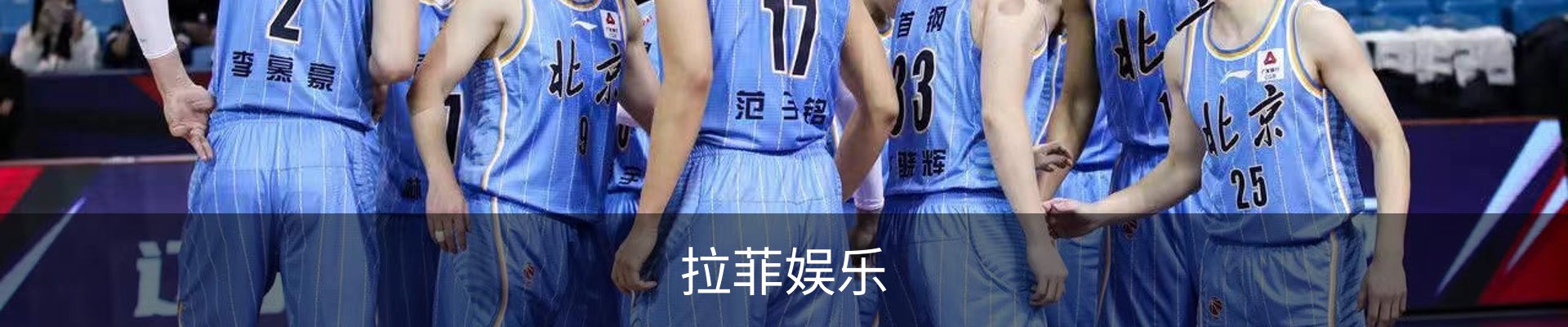 拉菲娱乐